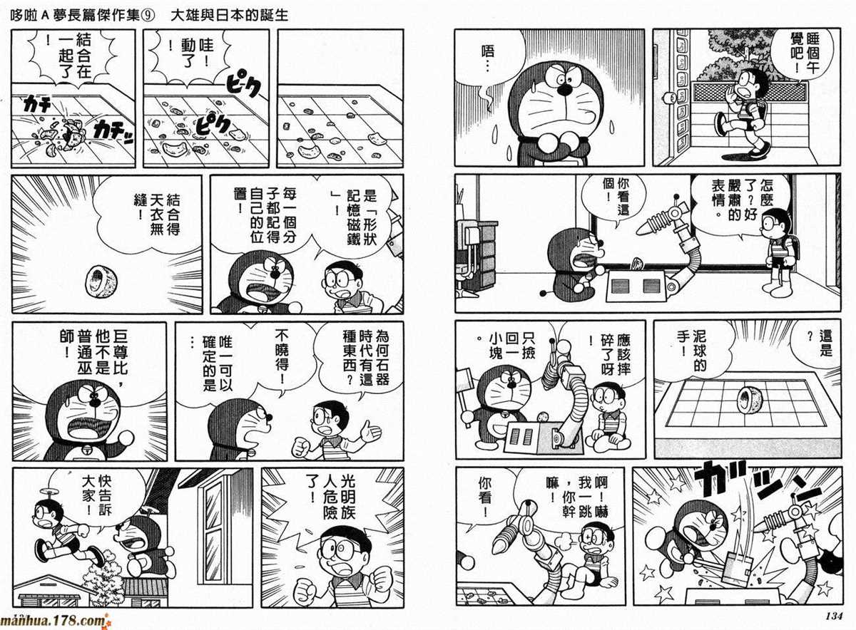 《哆啦A梦》漫画最新章节第9话免费下拉式在线观看章节第【69】张图片