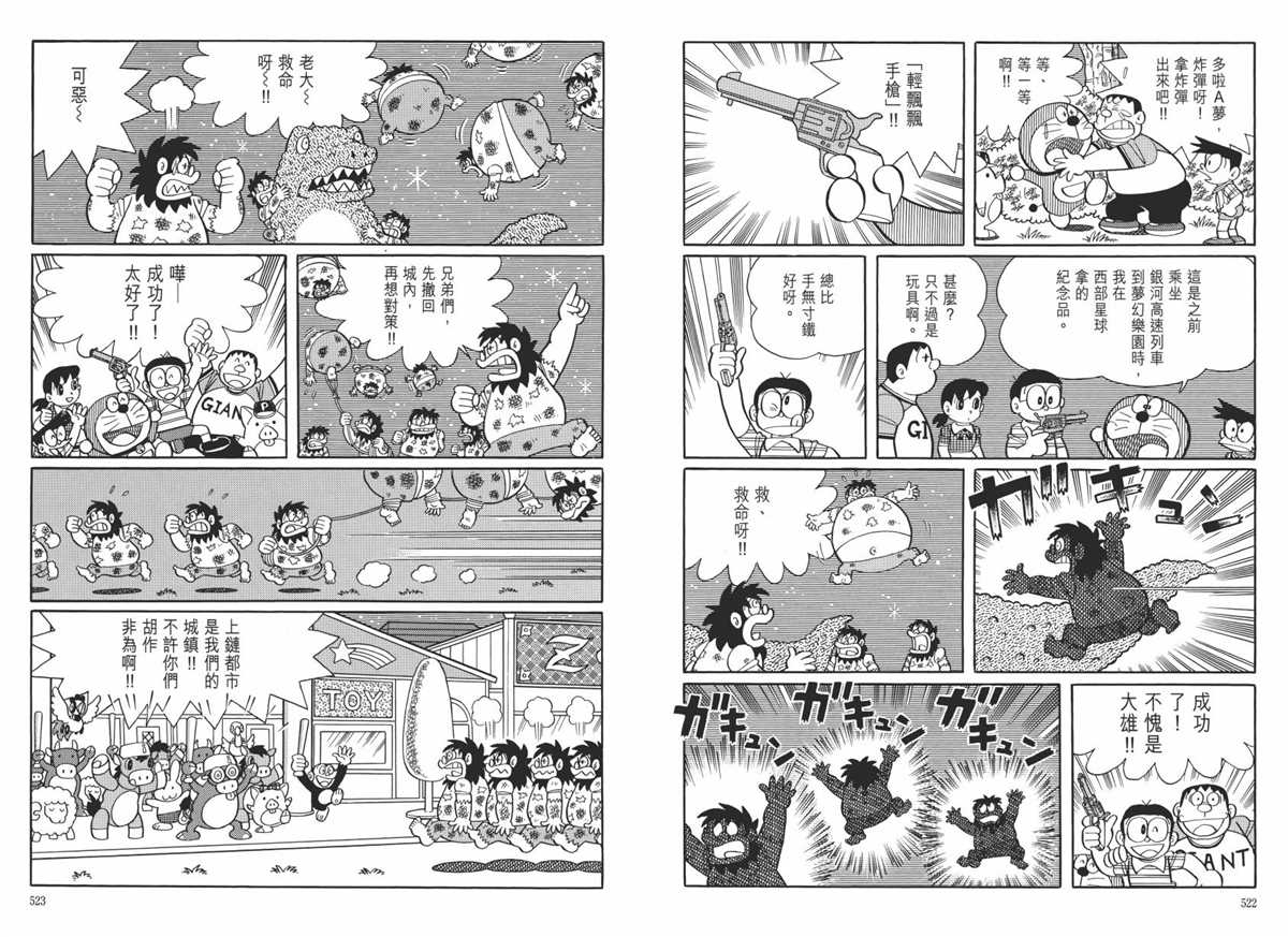 《哆啦A梦》漫画最新章节大长篇全集06免费下拉式在线观看章节第【265】张图片