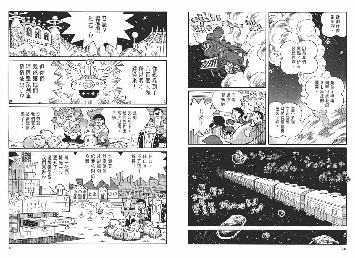 《哆啦A梦》漫画最新章节大长篇全集06免费下拉式在线观看章节第【177】张图片