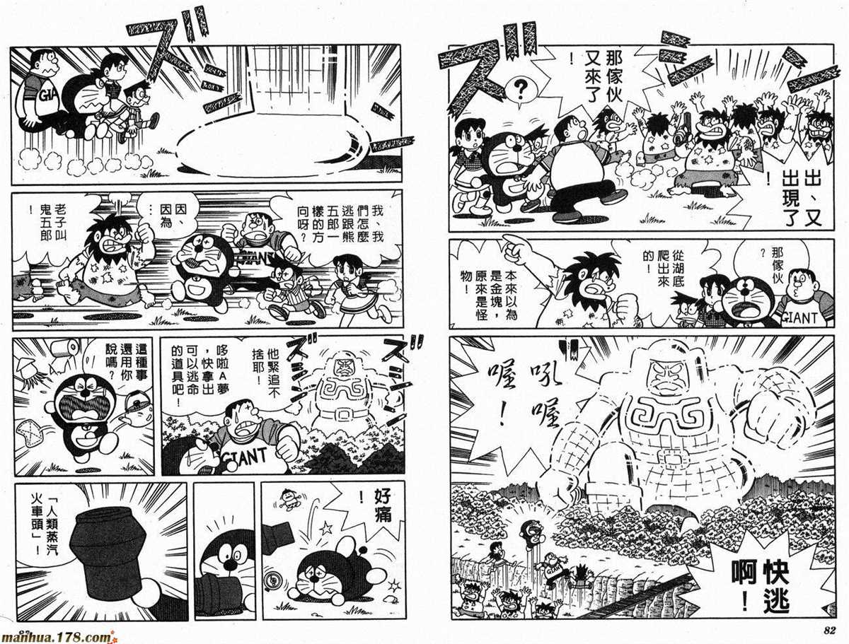 《哆啦A梦》漫画最新章节第17话免费下拉式在线观看章节第【43】张图片