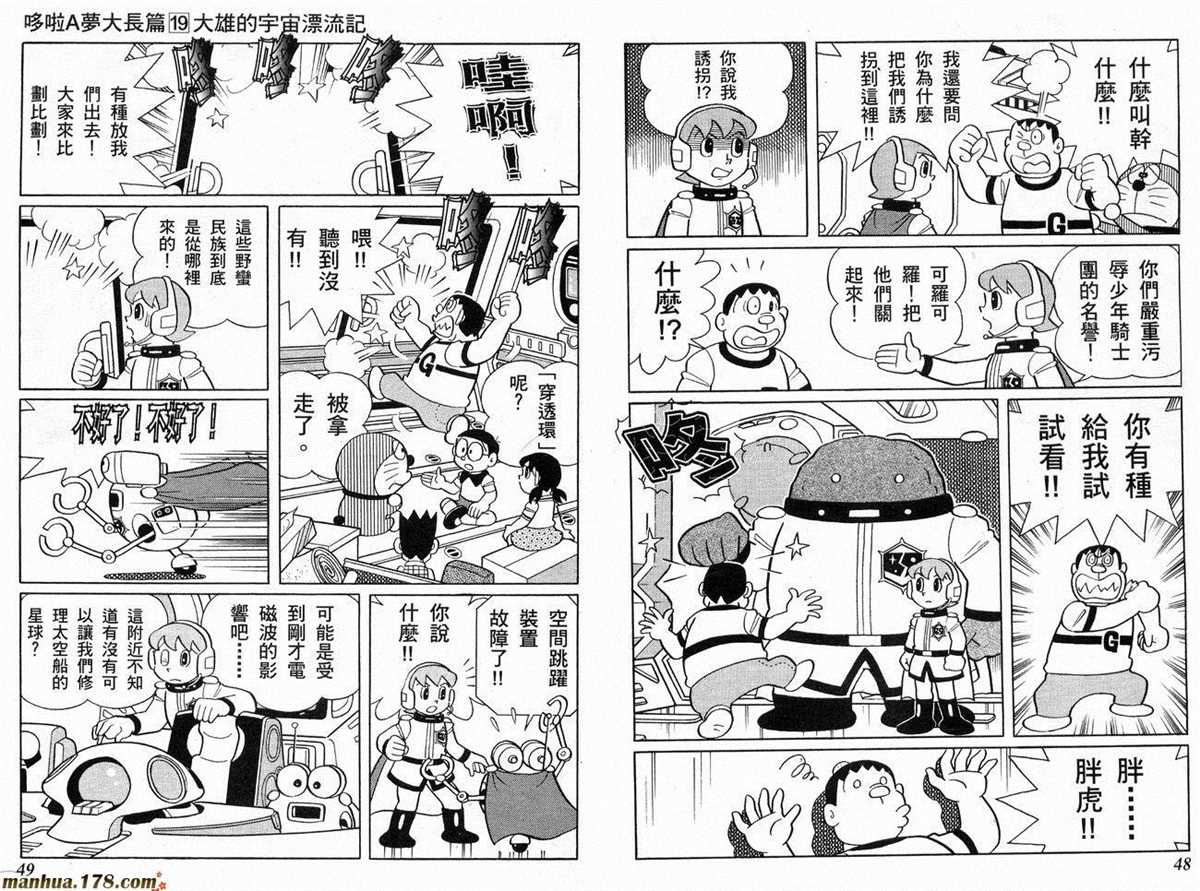 《哆啦A梦》漫画最新章节第19话免费下拉式在线观看章节第【25】张图片