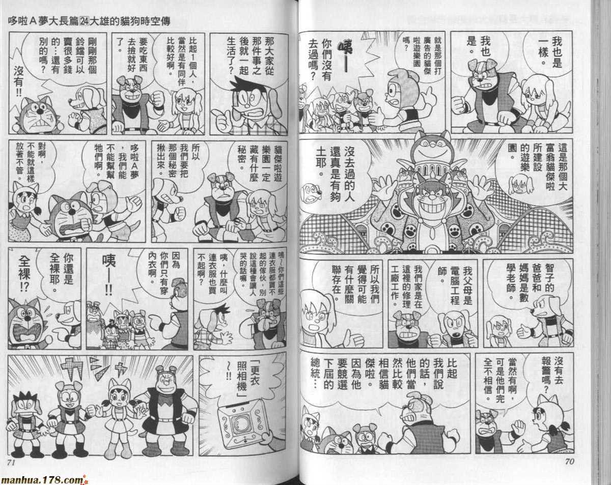 《哆啦A梦》漫画最新章节第24话免费下拉式在线观看章节第【36】张图片