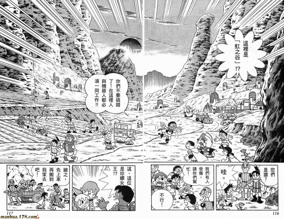 《哆啦A梦》漫画最新章节第22话免费下拉式在线观看章节第【59】张图片