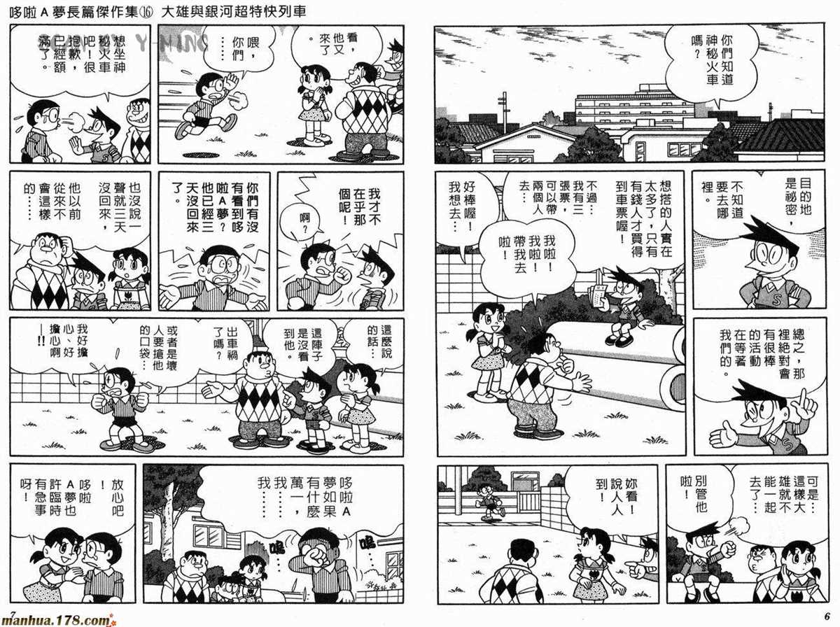 《哆啦A梦》漫画最新章节第16话免费下拉式在线观看章节第【5】张图片