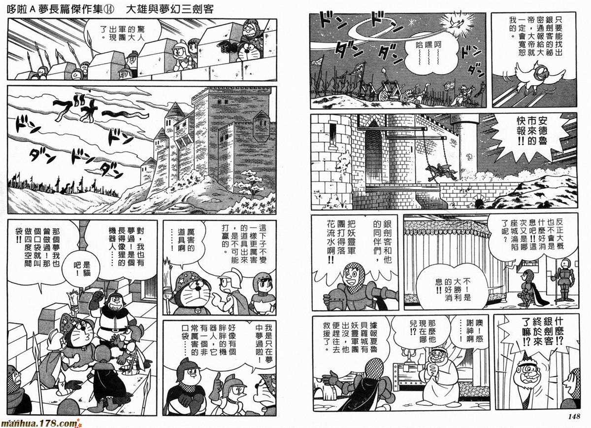 《哆啦A梦》漫画最新章节第14话免费下拉式在线观看章节第【76】张图片