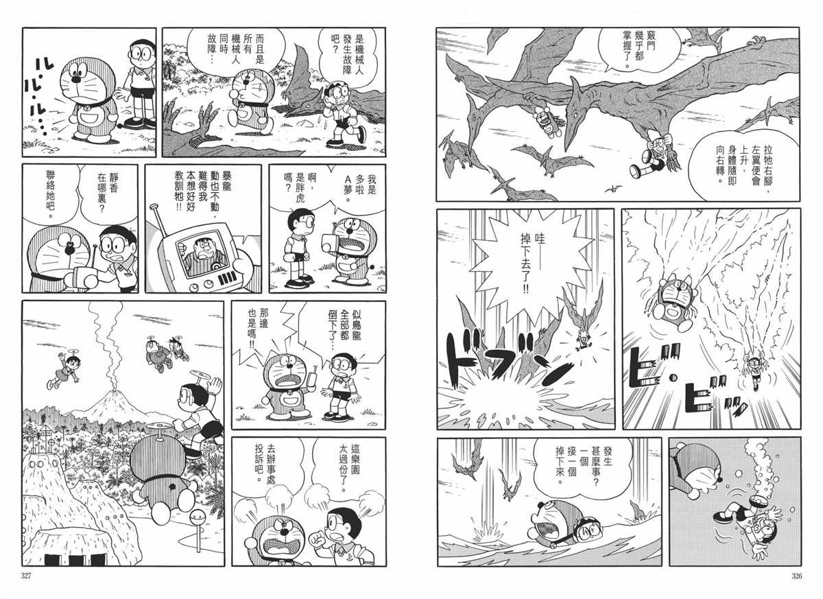 《哆啦A梦》漫画最新章节大长篇全集06免费下拉式在线观看章节第【167】张图片