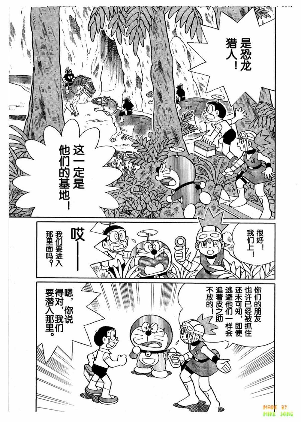 《哆啦A梦》漫画最新章节第27话免费下拉式在线观看章节第【39】张图片