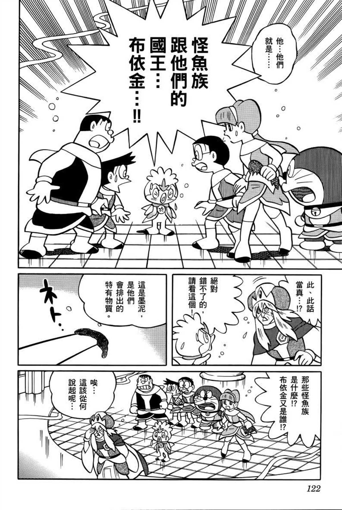 《哆啦A梦》漫画最新章节第26话免费下拉式在线观看章节第【123】张图片