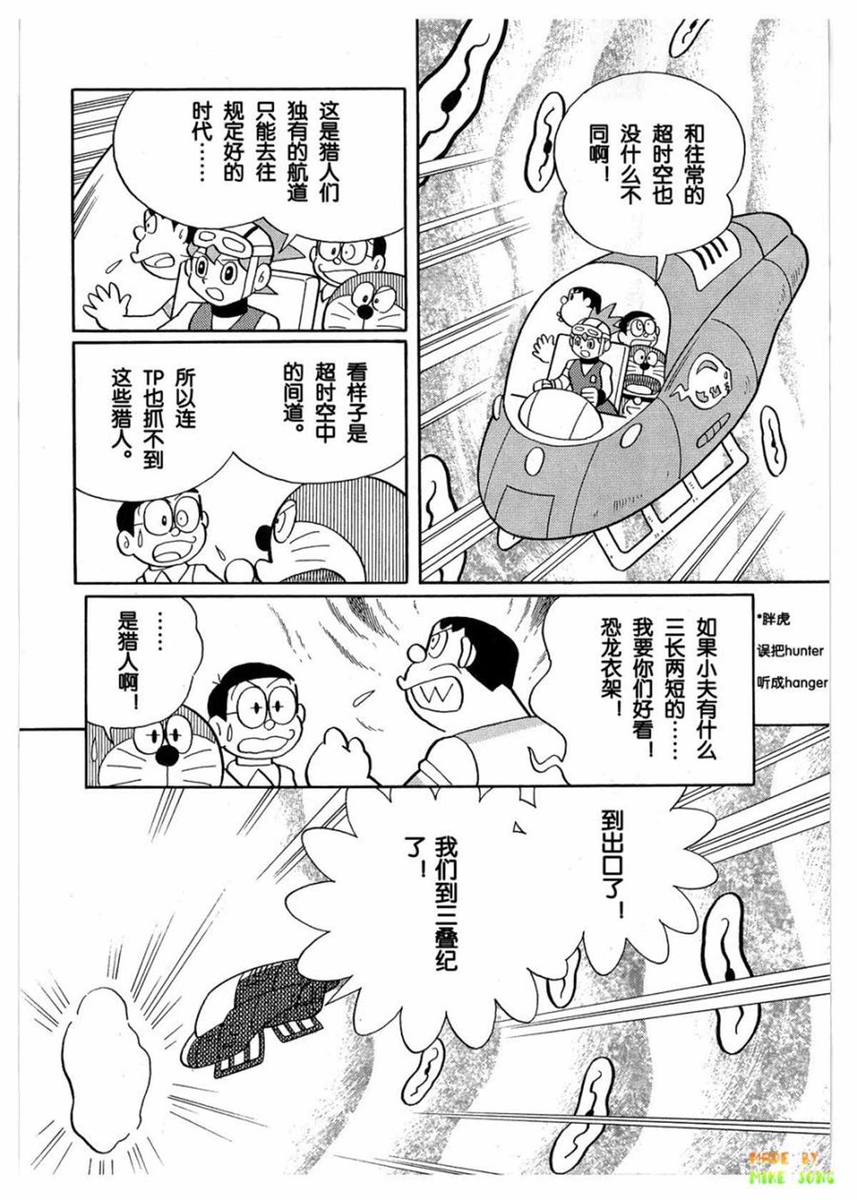 《哆啦A梦》漫画最新章节第27话免费下拉式在线观看章节第【57】张图片
