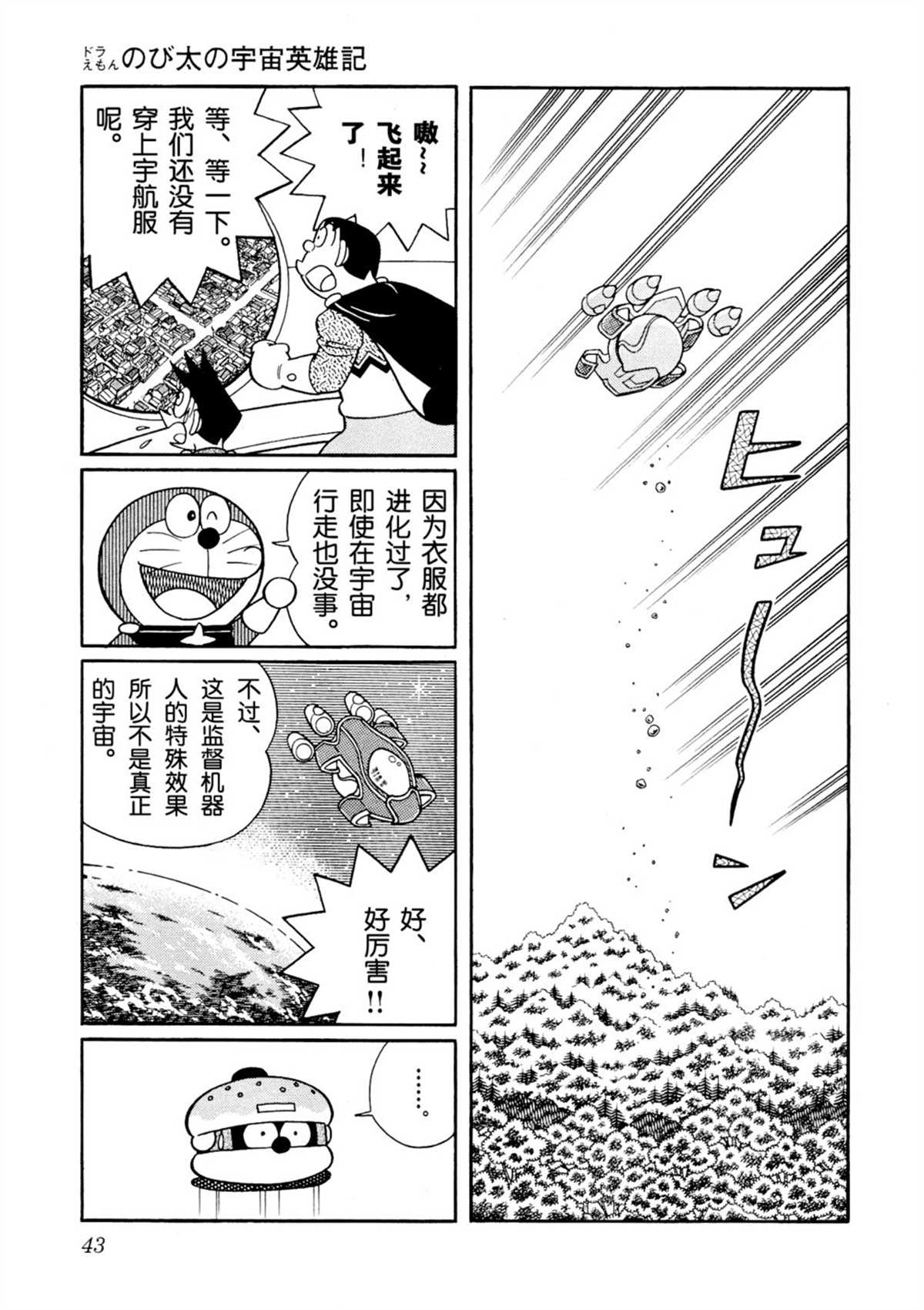 《哆啦A梦》漫画最新章节大雄的宇宙英雄记免费下拉式在线观看章节第【42】张图片