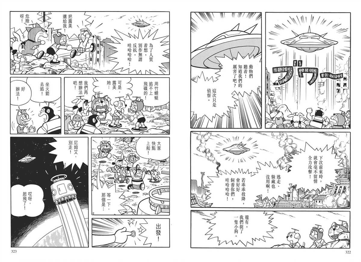 《哆啦A梦》漫画最新章节大长篇全集04免费下拉式在线观看章节第【165】张图片
