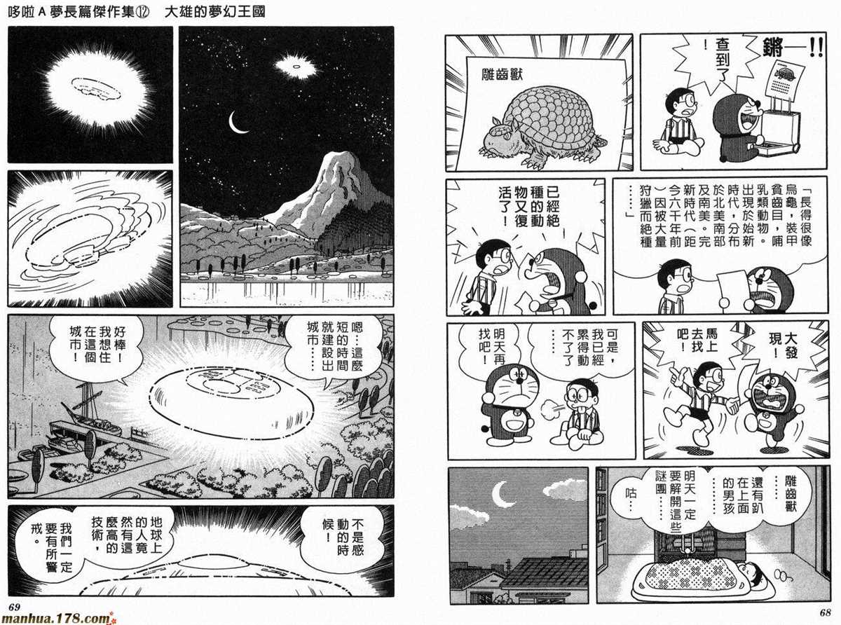 《哆啦A梦》漫画最新章节第12话免费下拉式在线观看章节第【36】张图片