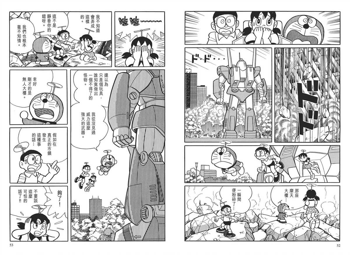 《哆啦A梦》漫画最新章节大长篇全集03免费下拉式在线观看章节第【29】张图片