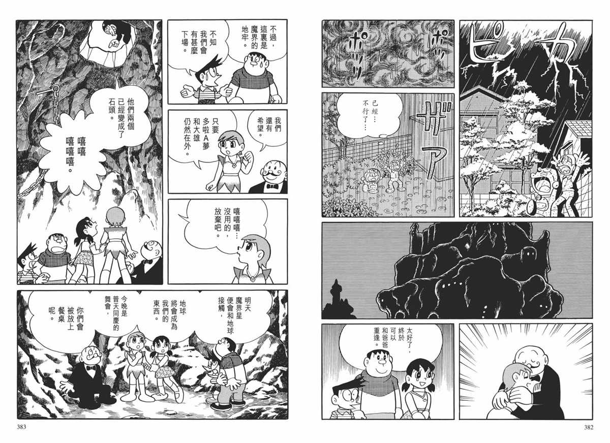 《哆啦A梦》漫画最新章节大长篇全集02免费下拉式在线观看章节第【194】张图片