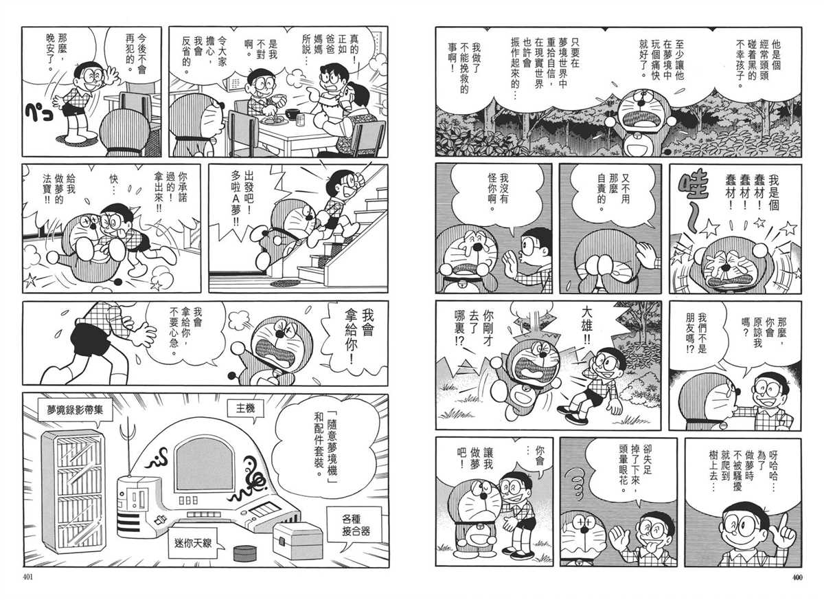 《哆啦A梦》漫画最新章节大长篇全集05免费下拉式在线观看章节第【204】张图片