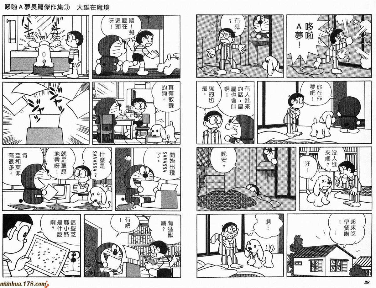 《哆啦A梦》漫画最新章节第3话免费下拉式在线观看章节第【15】张图片