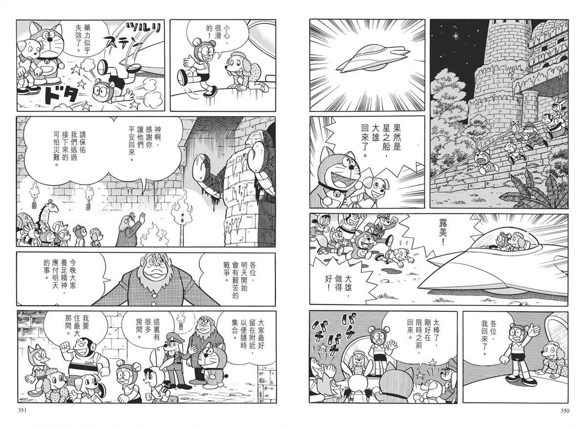 《哆啦A梦》漫画最新章节大长篇全集04免费下拉式在线观看章节第【179】张图片