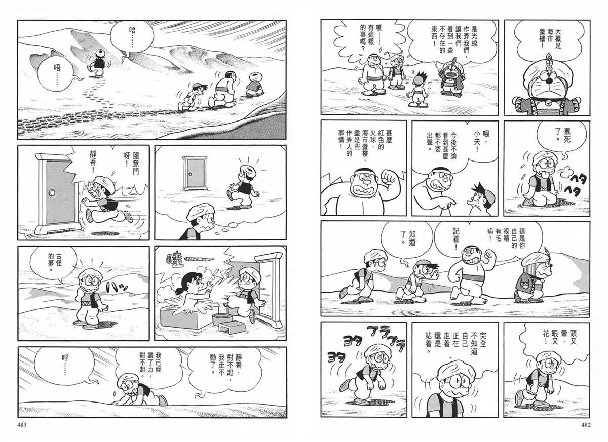 《哆啦A梦》漫画最新章节大长篇全集04免费下拉式在线观看章节第【245】张图片