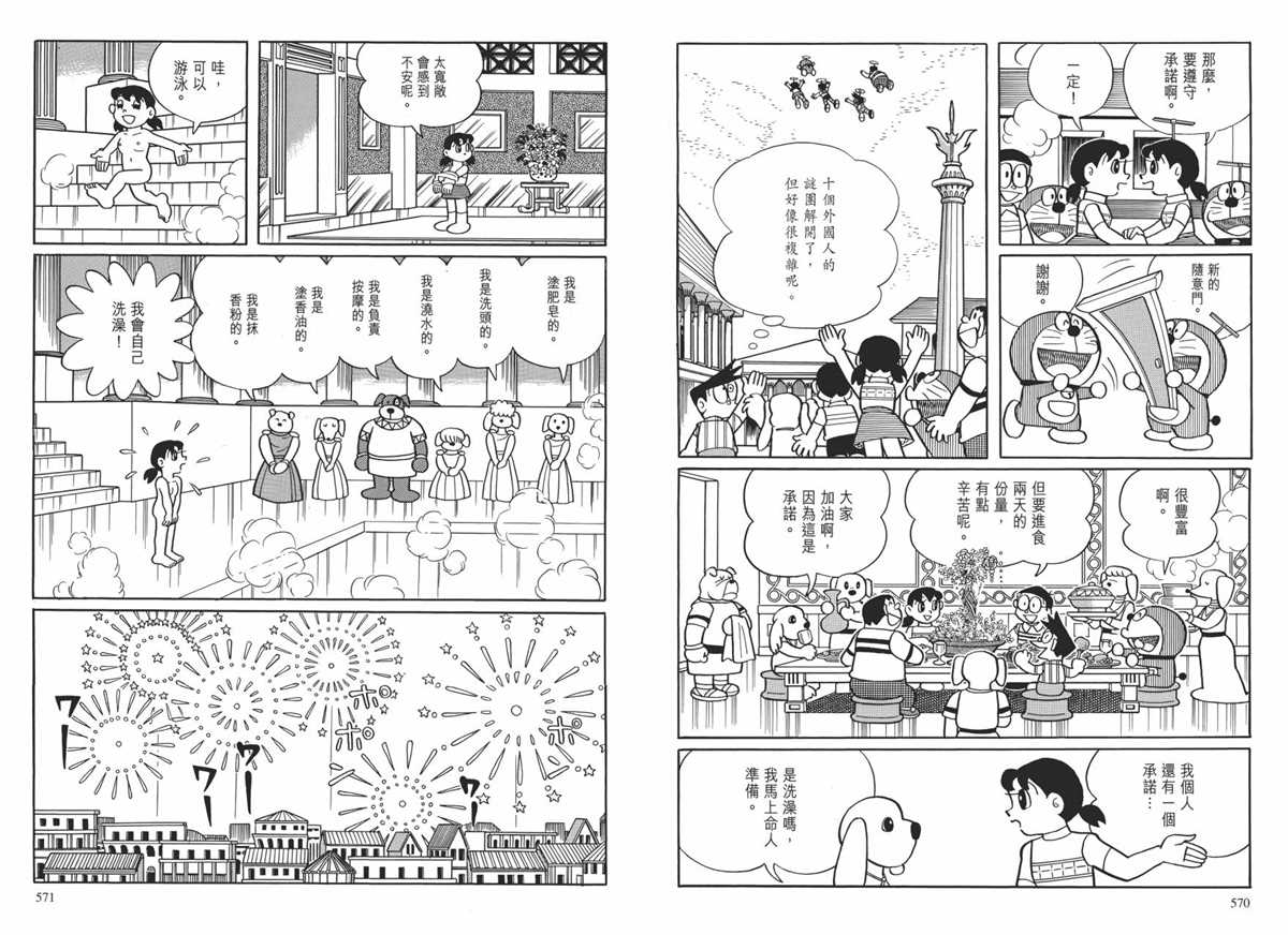 《哆啦A梦》漫画最新章节大长篇全集01免费下拉式在线观看章节第【289】张图片