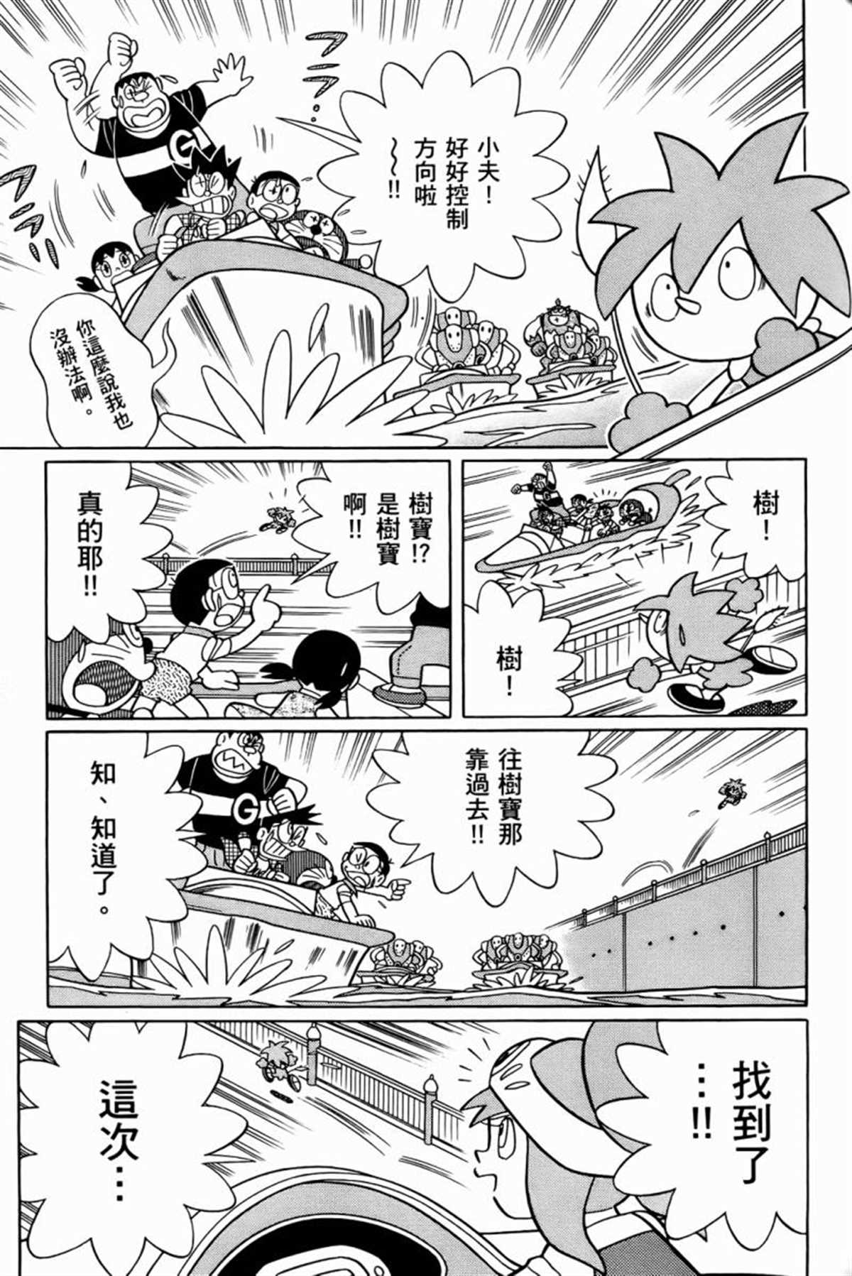 《哆啦A梦》漫画最新章节第25话免费下拉式在线观看章节第【112】张图片