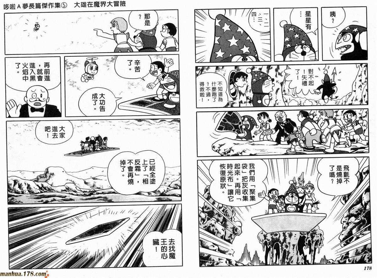 《哆啦A梦》漫画最新章节第5话免费下拉式在线观看章节第【91】张图片