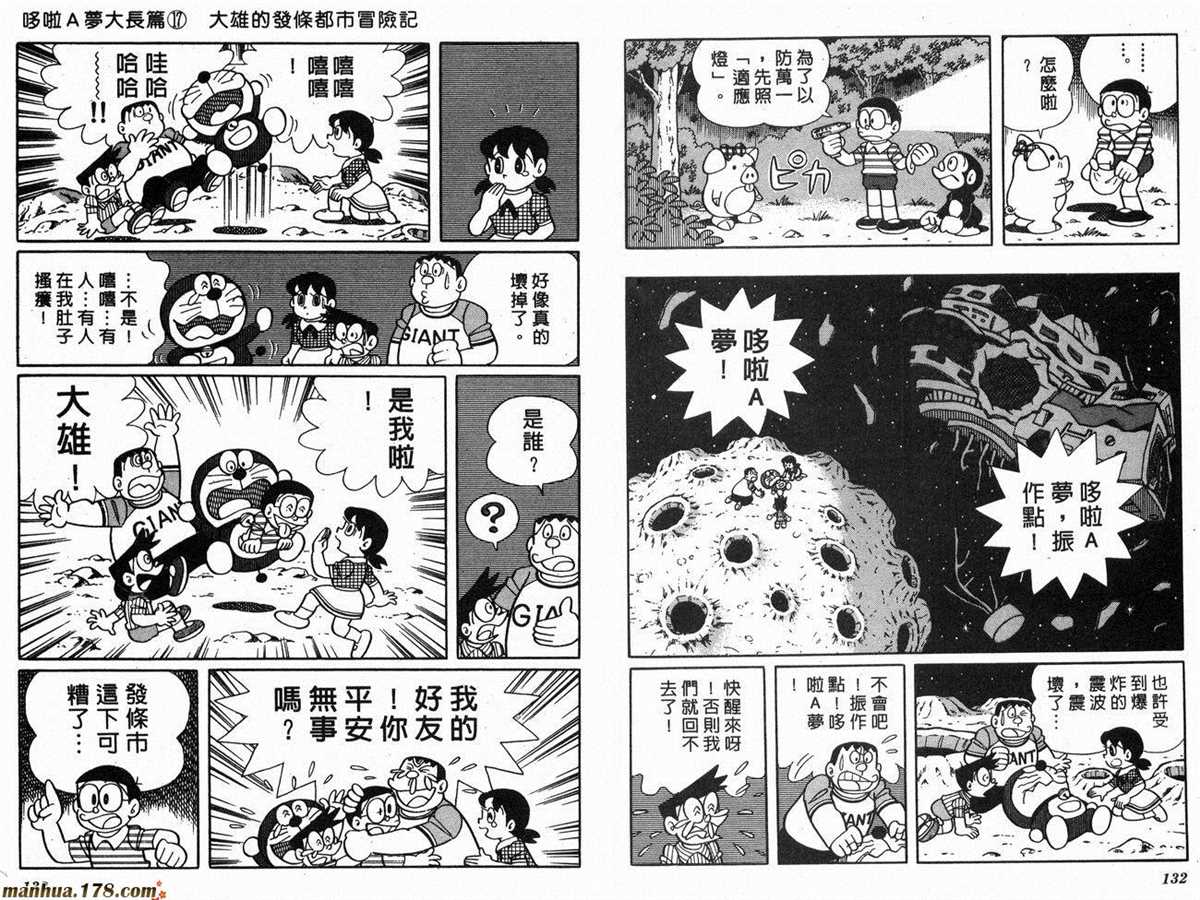 《哆啦A梦》漫画最新章节第17话免费下拉式在线观看章节第【68】张图片