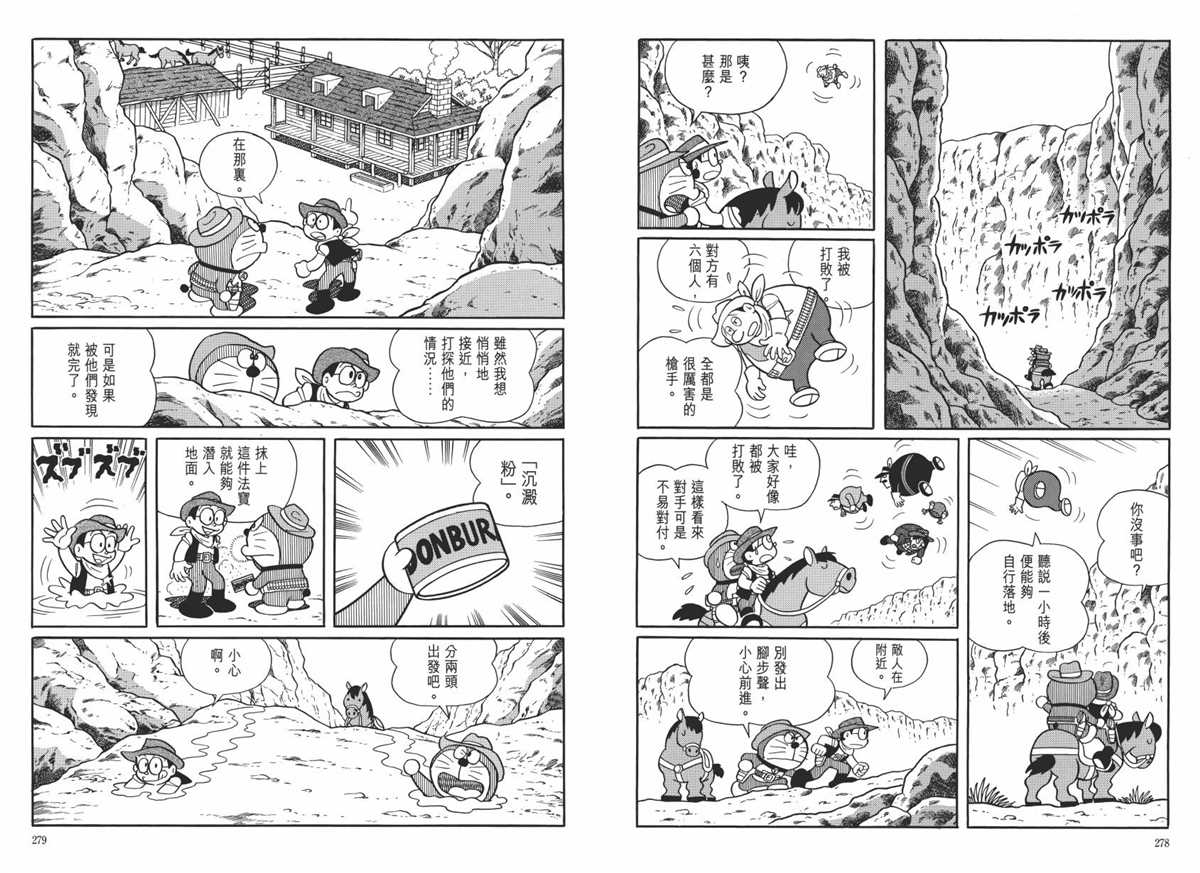 《哆啦A梦》漫画最新章节大长篇全集06免费下拉式在线观看章节第【143】张图片