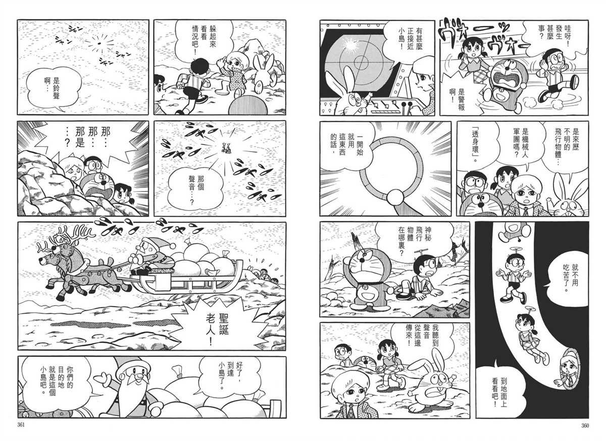 《哆啦A梦》漫画最新章节大长篇全集05免费下拉式在线观看章节第【184】张图片