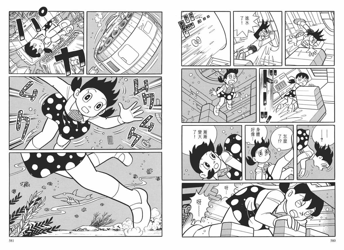 《哆啦A梦》漫画最新章节大长篇全集02免费下拉式在线观看章节第【293】张图片