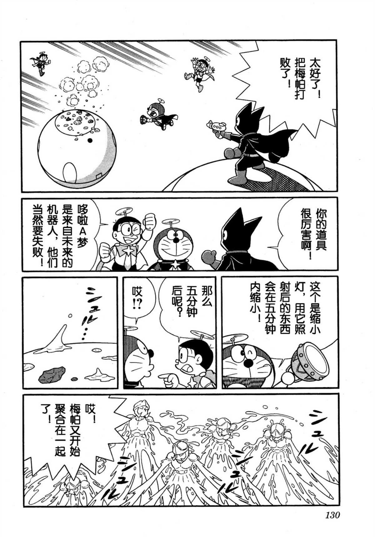 《哆啦A梦》漫画最新章节大雄的宇宙英雄记免费下拉式在线观看章节第【129】张图片