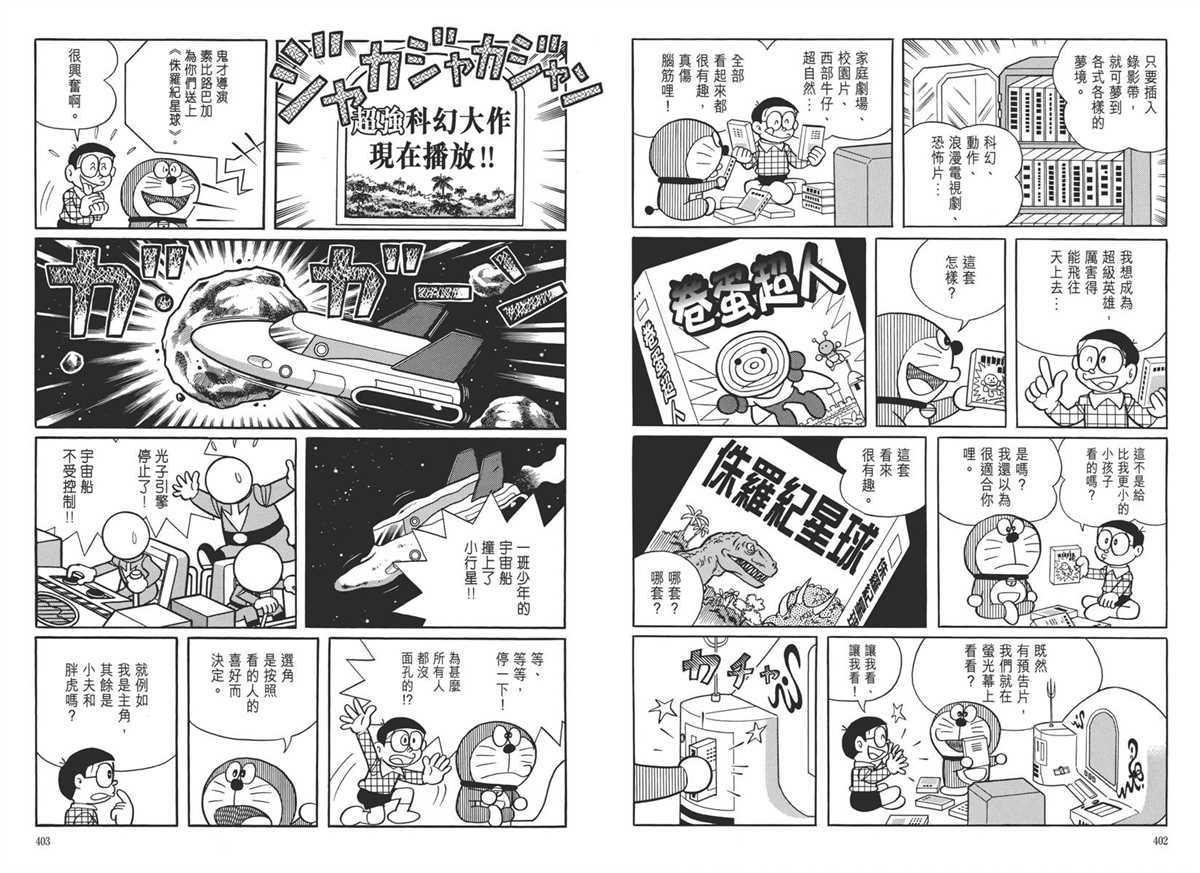 《哆啦A梦》漫画最新章节大长篇全集05免费下拉式在线观看章节第【205】张图片