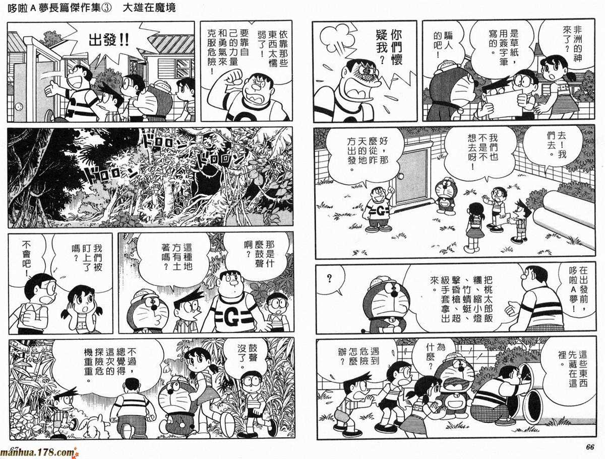 《哆啦A梦》漫画最新章节第3话免费下拉式在线观看章节第【34】张图片