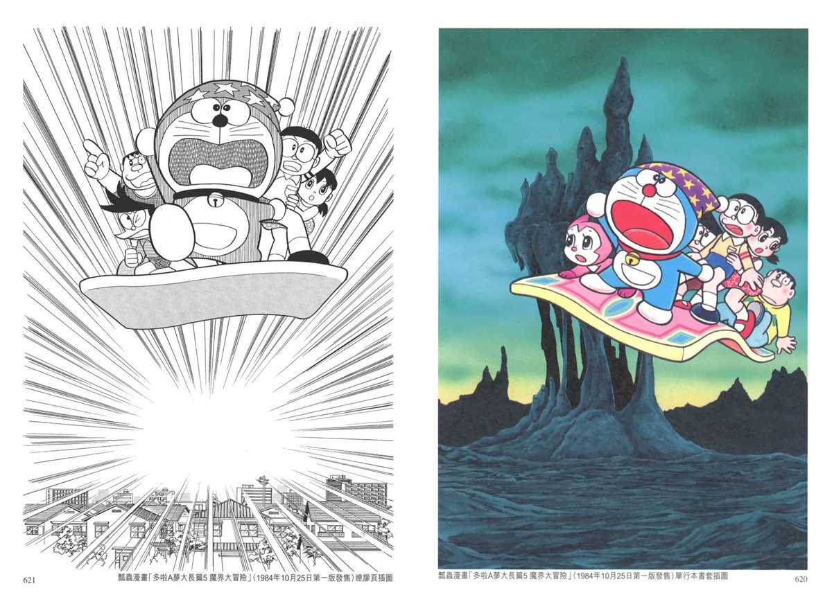 《哆啦A梦》漫画最新章节大长篇全集02免费下拉式在线观看章节第【313】张图片
