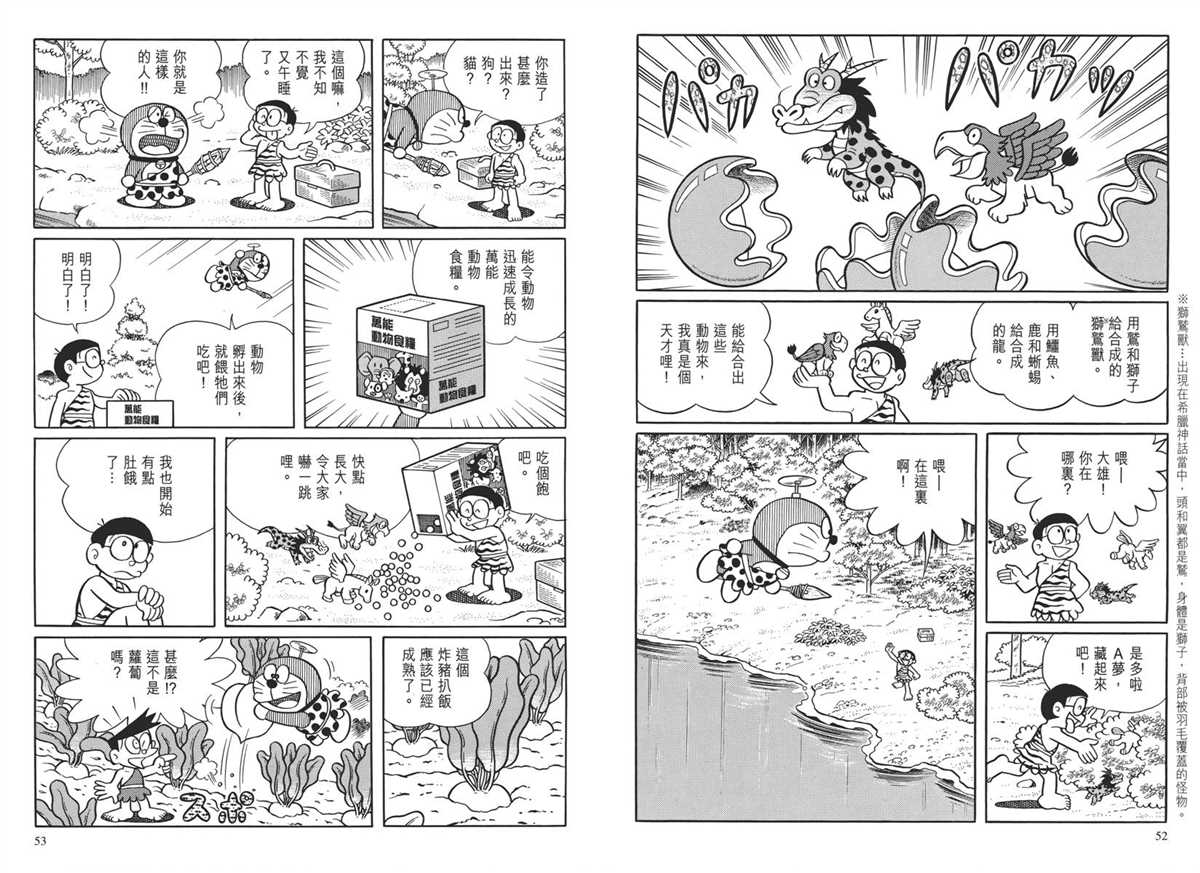 《哆啦A梦》漫画最新章节大长篇全集04免费下拉式在线观看章节第【30】张图片