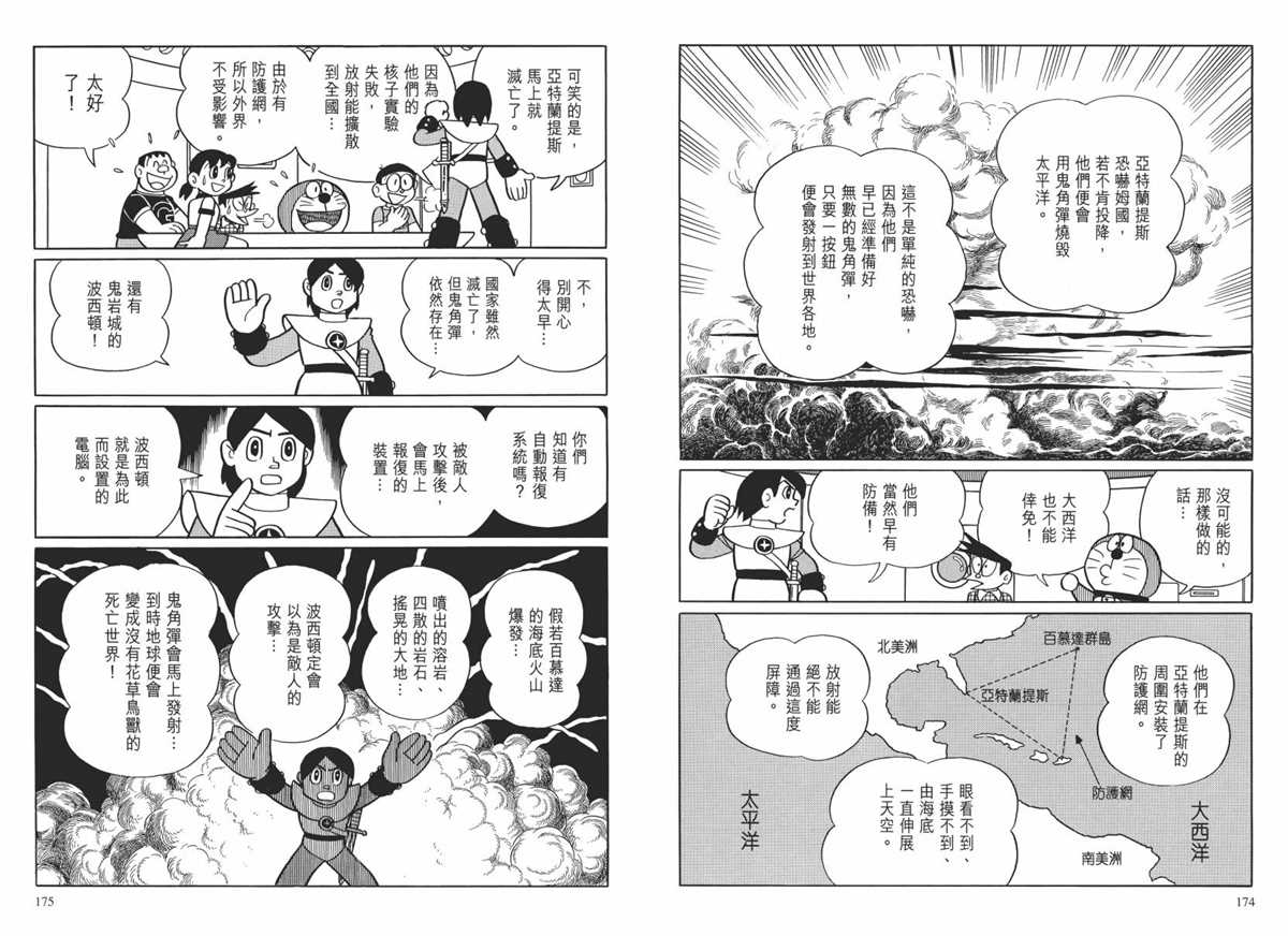 《哆啦A梦》漫画最新章节大长篇全集02免费下拉式在线观看章节第【90】张图片