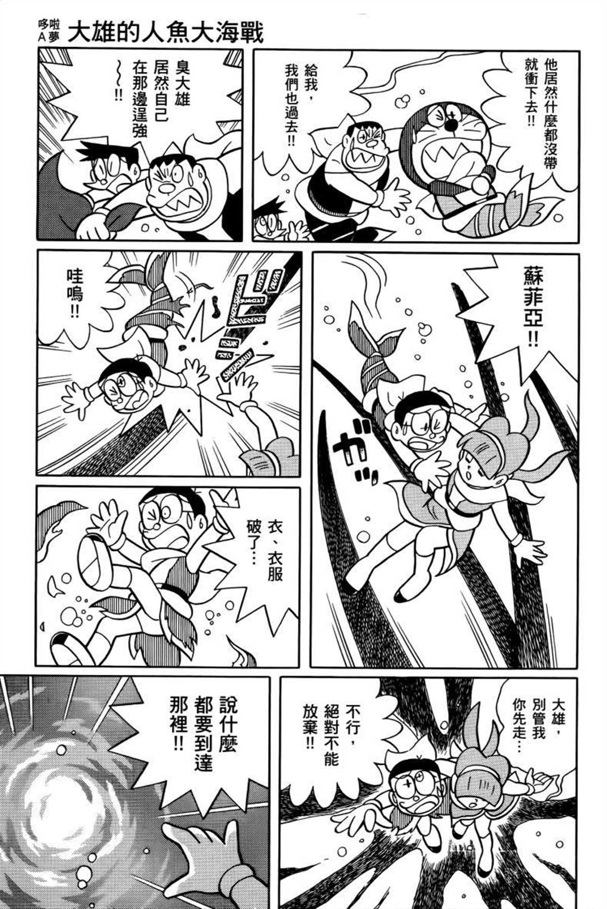 《哆啦A梦》漫画最新章节第26话免费下拉式在线观看章节第【172】张图片