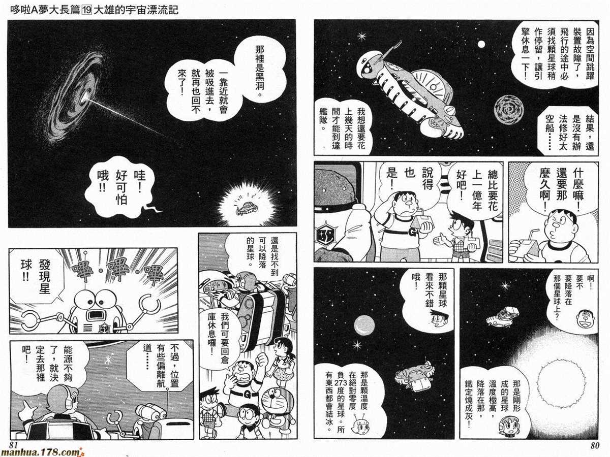 《哆啦A梦》漫画最新章节第19话免费下拉式在线观看章节第【41】张图片