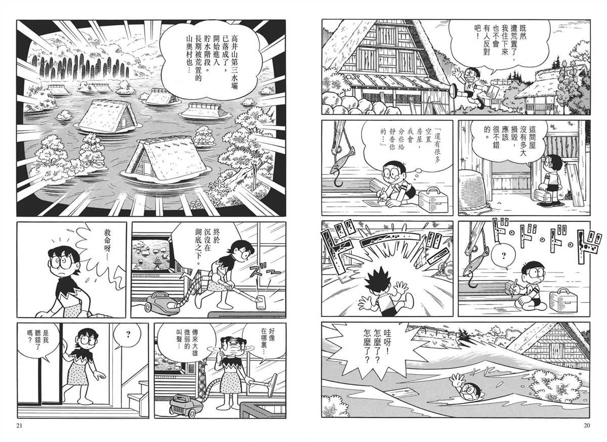 《哆啦A梦》漫画最新章节大长篇全集04免费下拉式在线观看章节第【14】张图片