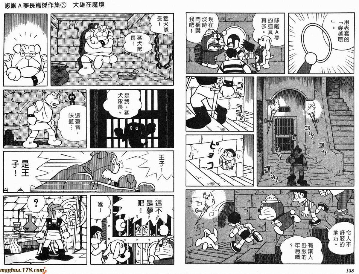 《哆啦A梦》漫画最新章节第3话免费下拉式在线观看章节第【70】张图片