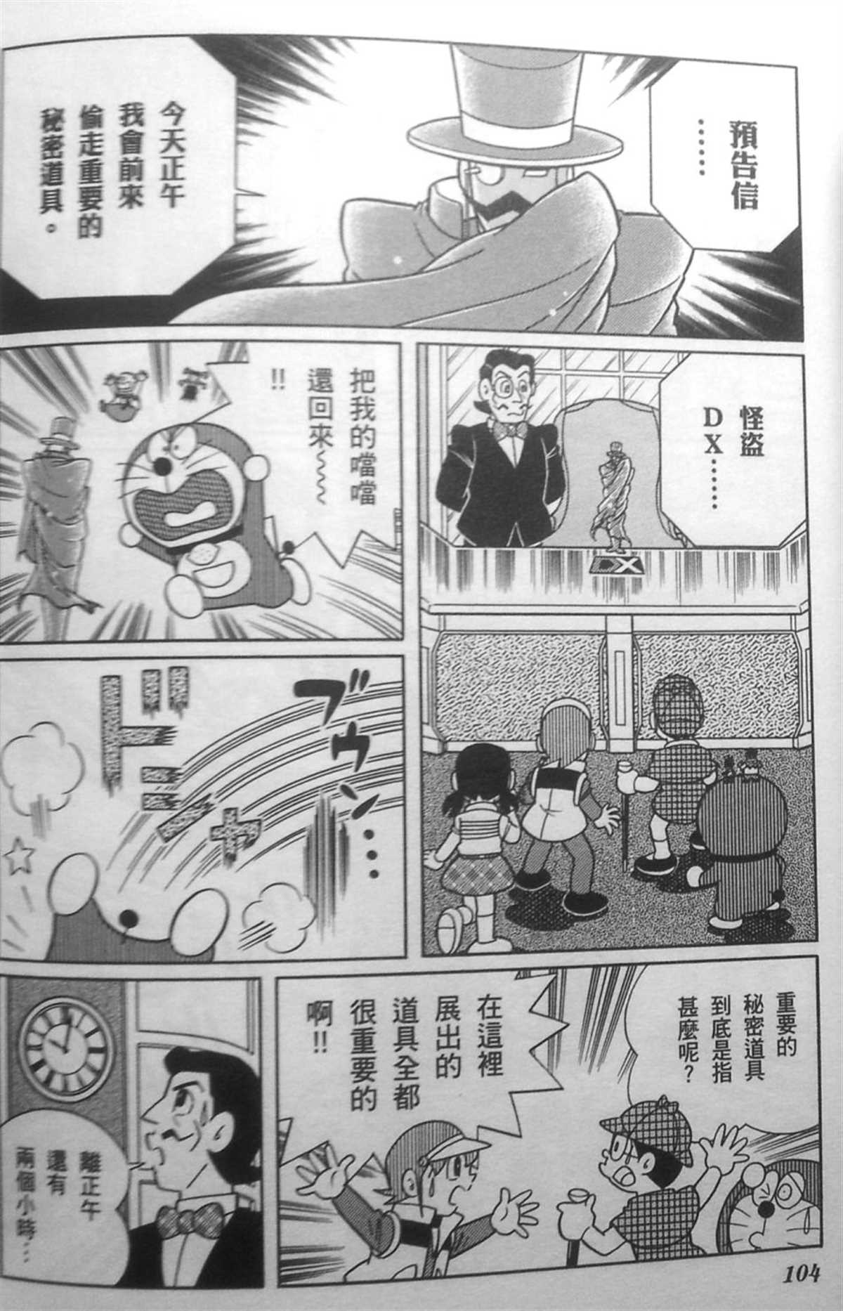 《哆啦A梦》漫画最新章节第30话免费下拉式在线观看章节第【103】张图片