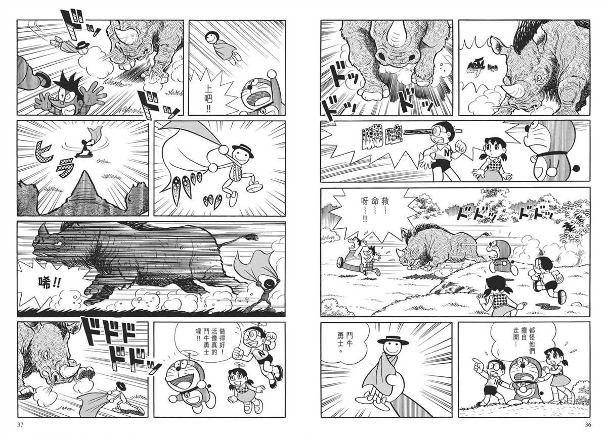 《哆啦A梦》漫画最新章节大长篇全集04免费下拉式在线观看章节第【22】张图片