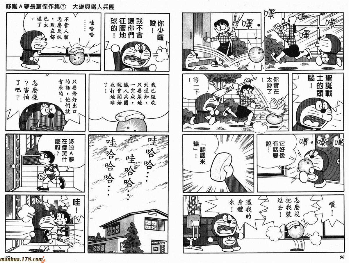 《哆啦A梦》漫画最新章节第7话免费下拉式在线观看章节第【50】张图片