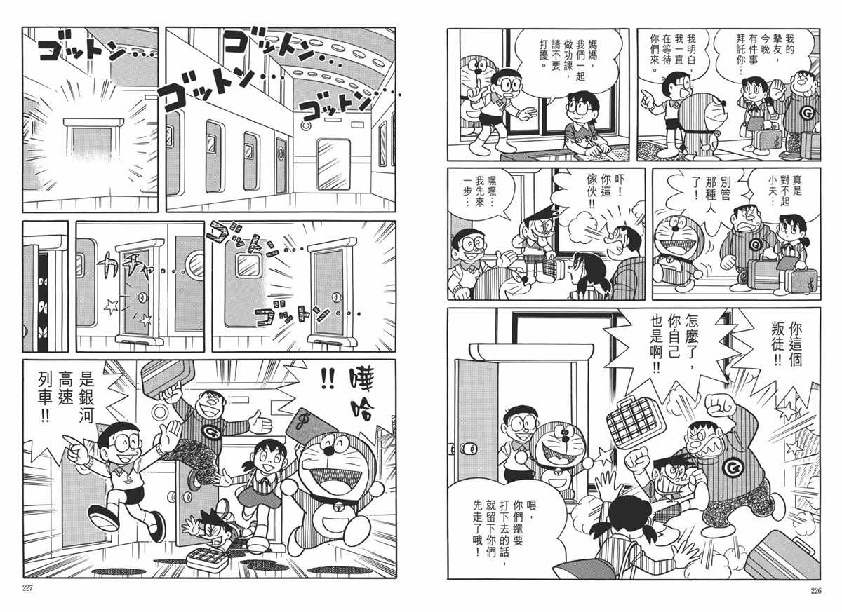 《哆啦A梦》漫画最新章节大长篇全集06免费下拉式在线观看章节第【117】张图片