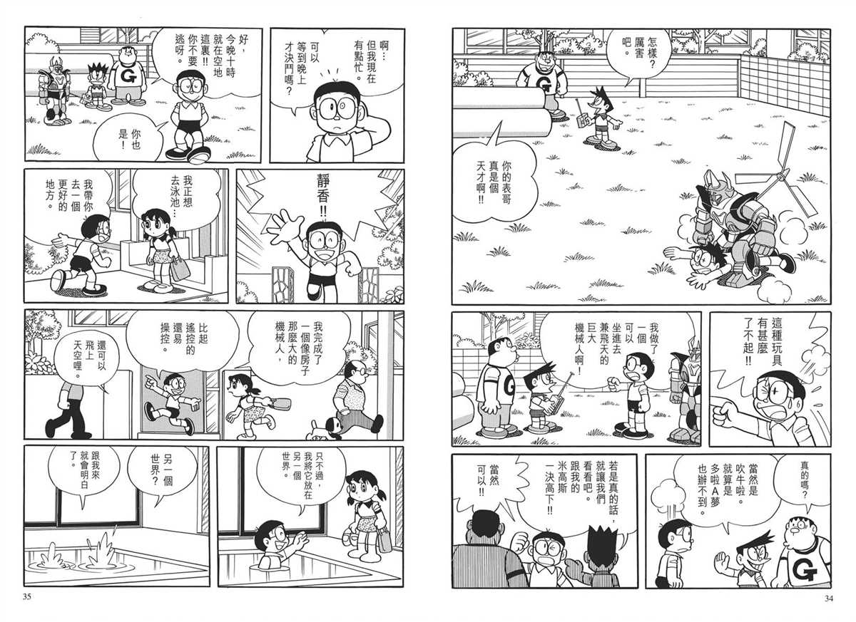 《哆啦A梦》漫画最新章节大长篇全集03免费下拉式在线观看章节第【20】张图片