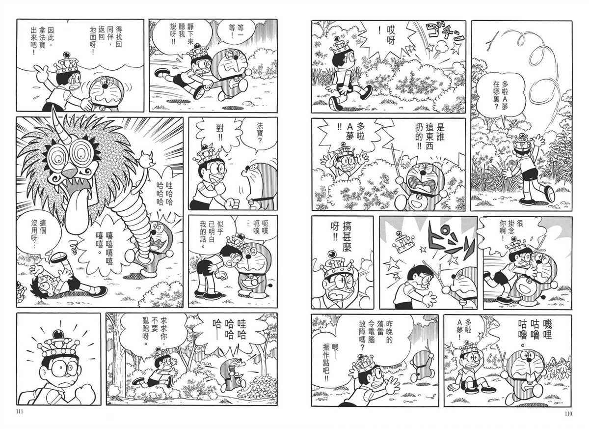 《哆啦A梦》漫画最新章节大长篇全集05免费下拉式在线观看章节第【59】张图片