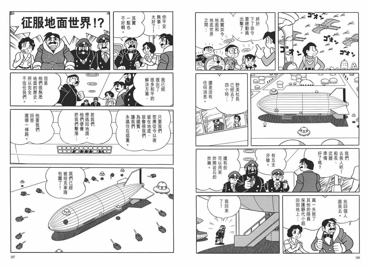 《哆啦A梦》漫画最新章节大长篇全集06免费下拉式在线观看章节第【97】张图片