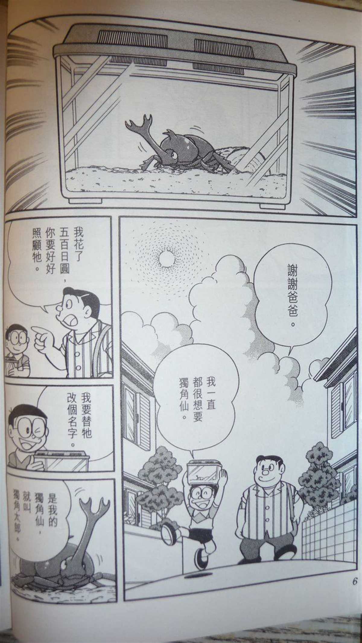 《哆啦A梦》漫画最新章节第29话免费下拉式在线观看章节第【7】张图片