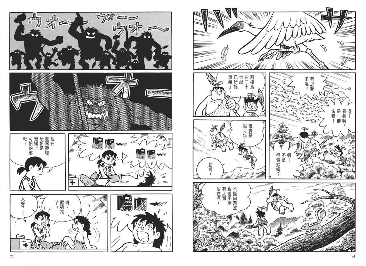 《哆啦A梦》漫画最新章节大长篇全集04免费下拉式在线观看章节第【41】张图片