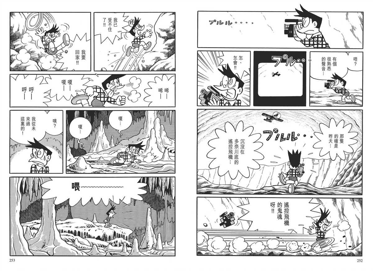 《哆啦A梦》漫画最新章节大长篇全集03免费下拉式在线观看章节第【129】张图片