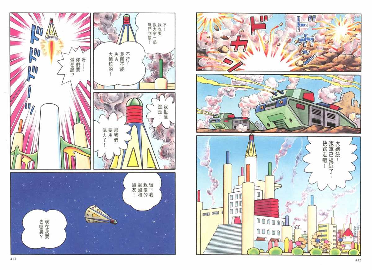 《哆啦A梦》漫画最新章节大长篇全集02免费下拉式在线观看章节第【209】张图片